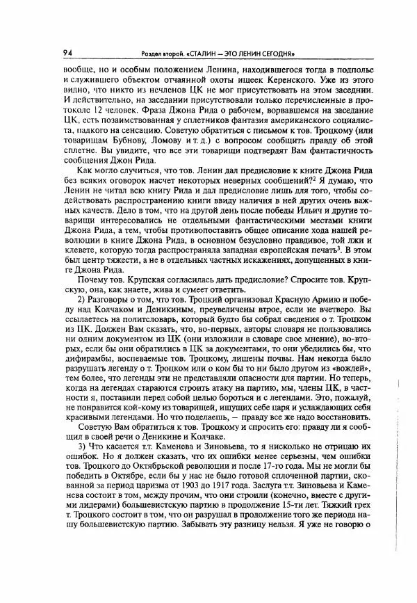  Коллектив авторов - Большая цензура. Писатели и журналисты в стране советов. 1917—1956. Документы - Страница № 95