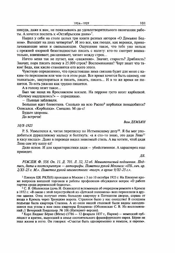 Коллектив авторов - Большая цензура. Писатели и журналисты в стране советов. 1917—1956. Документы - Страница № 102