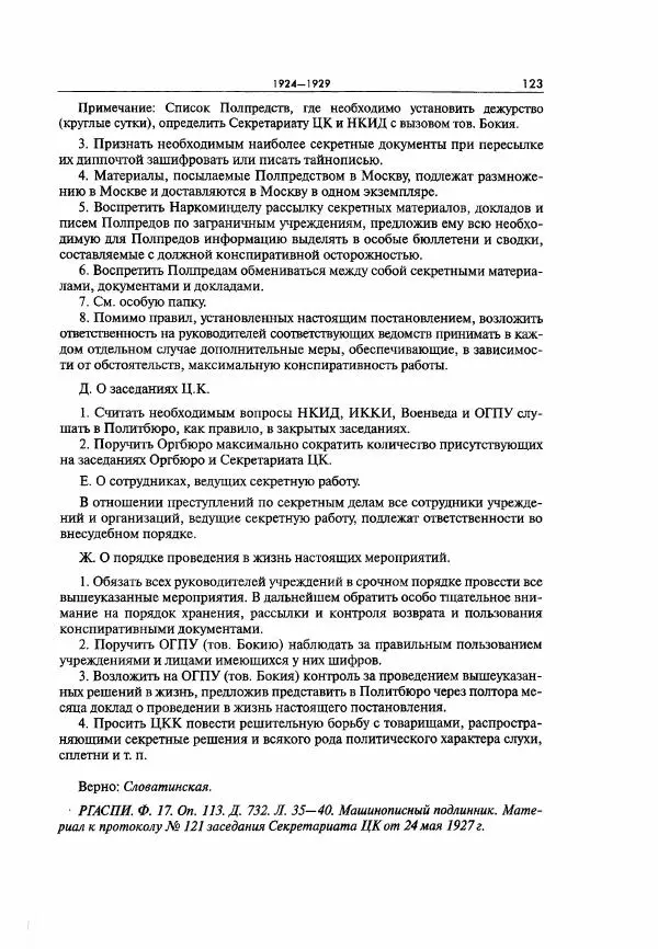  Коллектив авторов - Большая цензура. Писатели и журналисты в стране советов. 1917—1956. Документы - Страница № 124