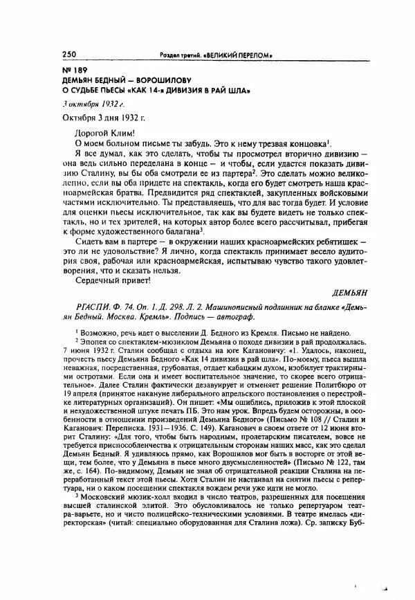 Коллектив авторов - Большая цензура. Писатели и журналисты в стране советов. 1917—1956. Документы - Страница № 251
