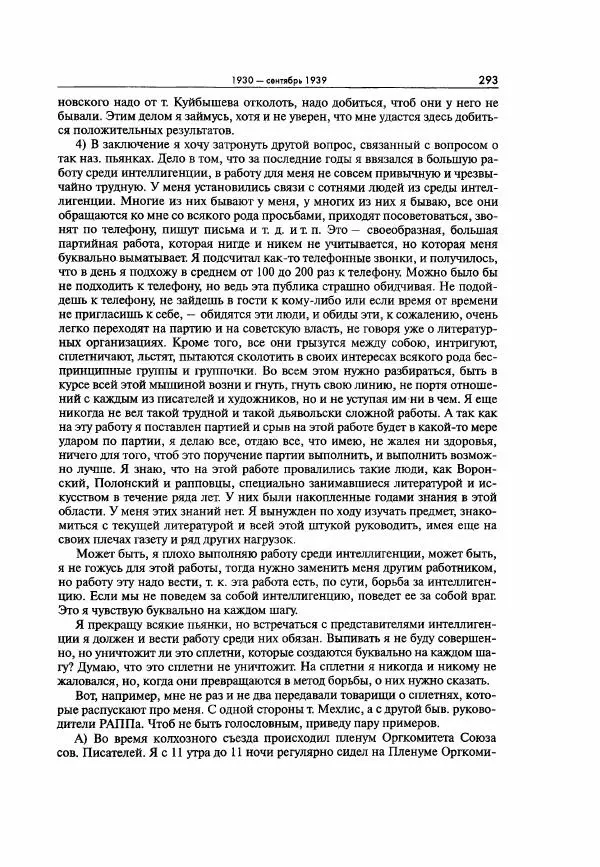  Коллектив авторов - Большая цензура. Писатели и журналисты в стране советов. 1917—1956. Документы - Страница № 294