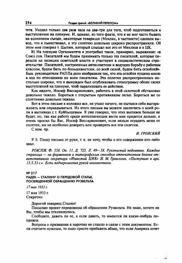  Коллектив авторов - Большая цензура. Писатели и журналисты в стране советов. 1917—1956. Документы - Страница № 295
