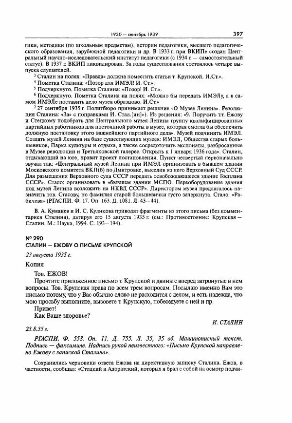  Коллектив авторов - Большая цензура. Писатели и журналисты в стране советов. 1917—1956. Документы - Страница № 398