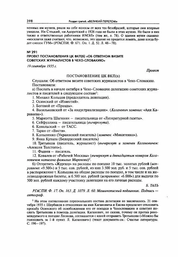  Коллектив авторов - Большая цензура. Писатели и журналисты в стране советов. 1917—1956. Документы - Страница № 399