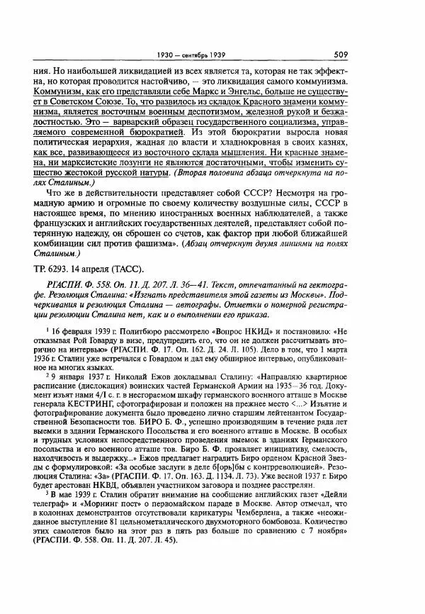  Коллектив авторов - Большая цензура. Писатели и журналисты в стране советов. 1917—1956. Документы - Страница № 510