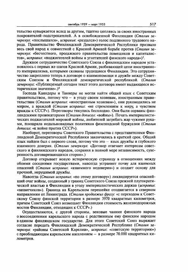  Коллектив авторов - Большая цензура. Писатели и журналисты в стране советов. 1917—1956. Документы - Страница № 518
