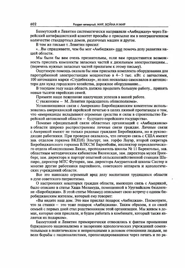  Коллектив авторов - Большая цензура. Писатели и журналисты в стране советов. 1917—1956. Документы - Страница № 603