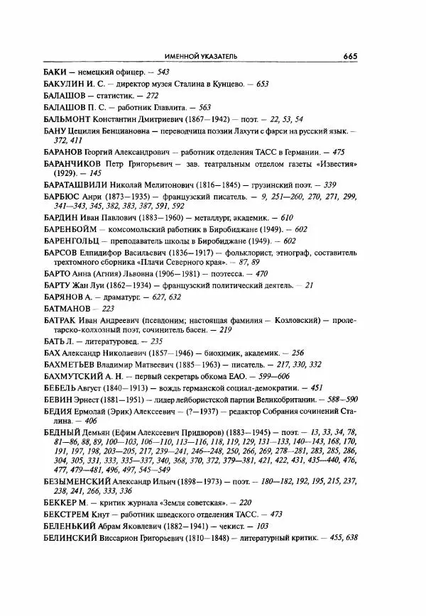  Коллектив авторов - Большая цензура. Писатели и журналисты в стране советов. 1917—1956. Документы - Страница № 666