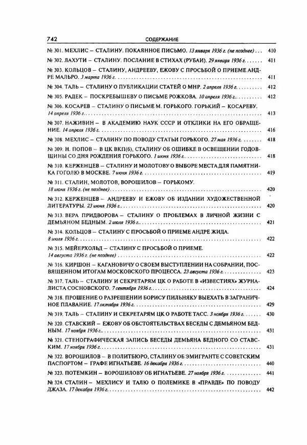  Коллектив авторов - Большая цензура. Писатели и журналисты в стране советов. 1917—1956. Документы - Страница № 743