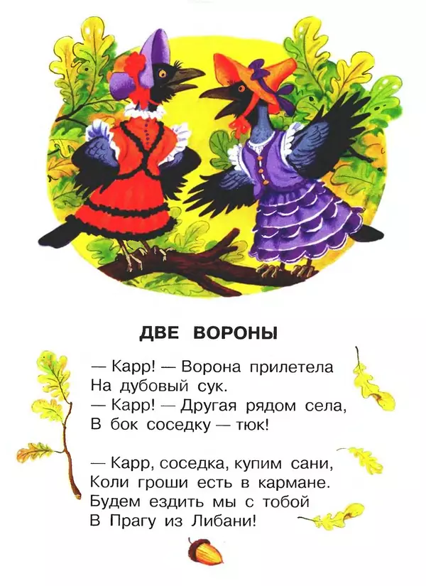 Самуил Маршак - Хоровод - Страница № 3