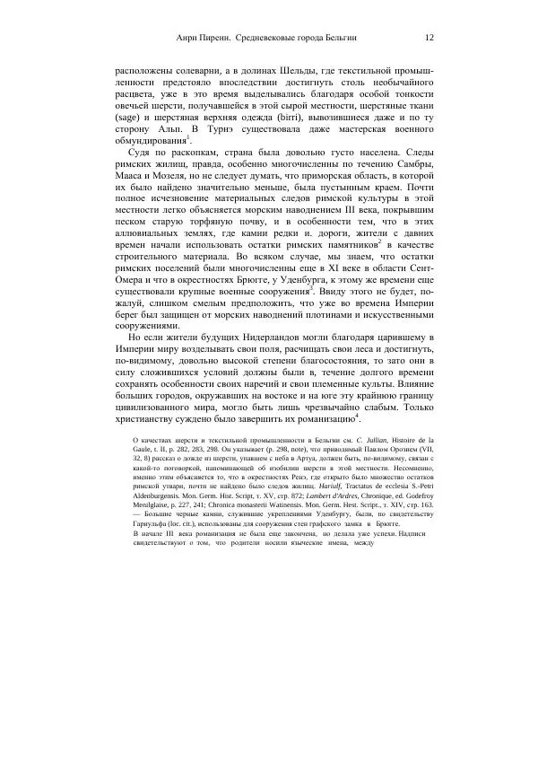 Анри Пиренн - Средневековые города Бельгии - Страница № 12