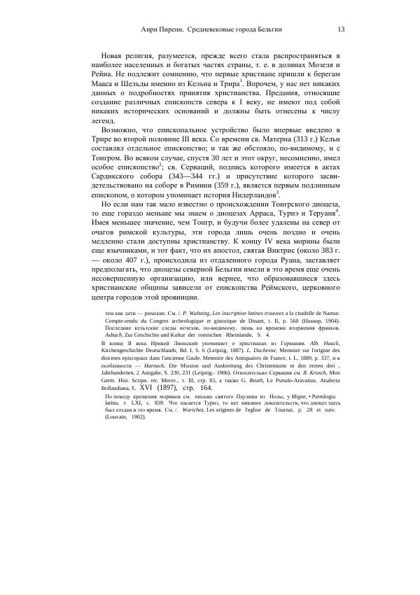 Анри Пиренн - Средневековые города Бельгии - Страница № 13