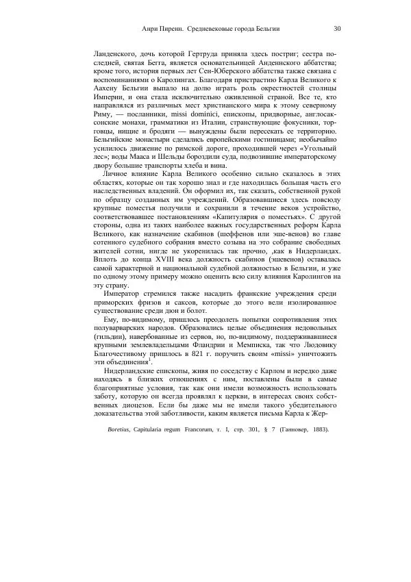 Анри Пиренн - Средневековые города Бельгии - Страница № 30