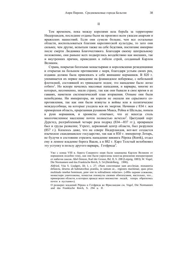 Анри Пиренн - Средневековые города Бельгии - Страница № 38