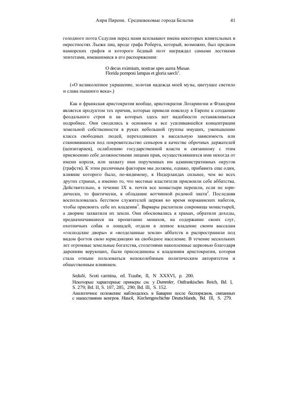 Анри Пиренн - Средневековые города Бельгии - Страница № 41