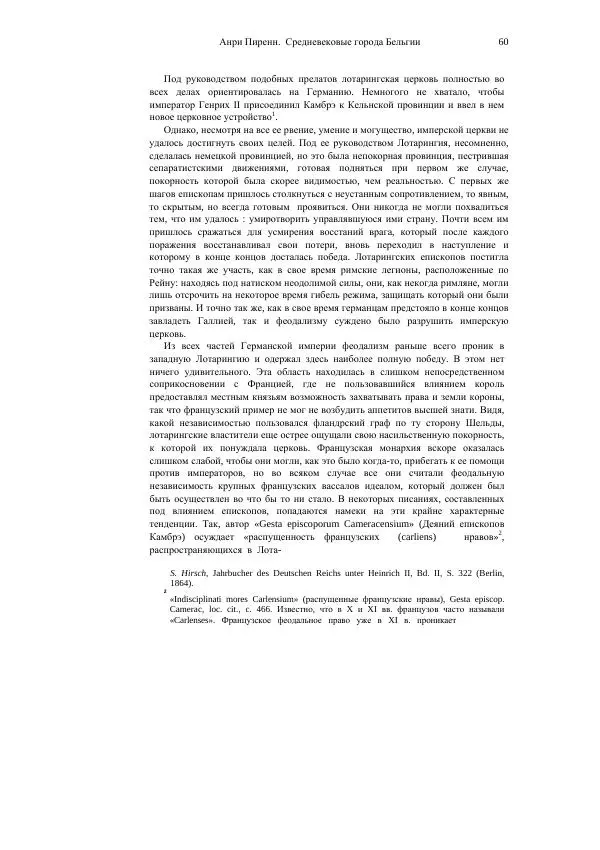 Анри Пиренн - Средневековые города Бельгии - Страница № 60