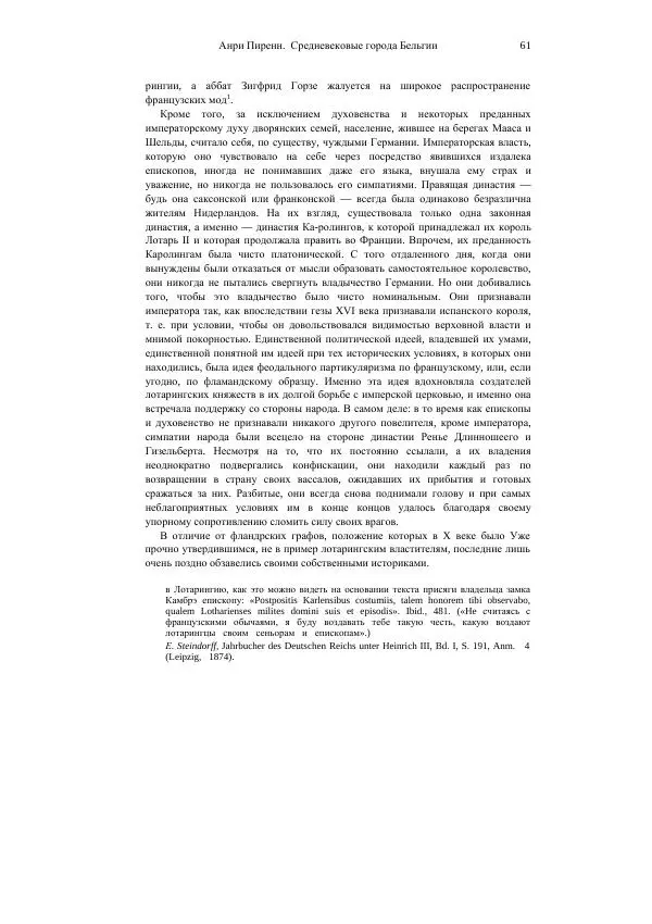 Анри Пиренн - Средневековые города Бельгии - Страница № 61