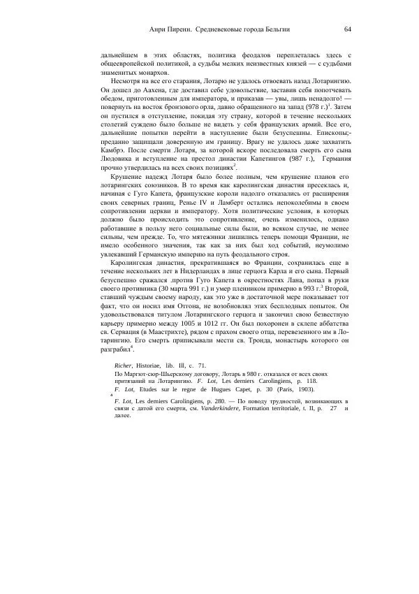 Анри Пиренн - Средневековые города Бельгии - Страница № 64