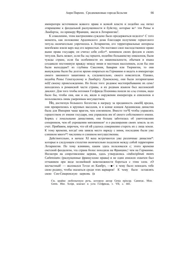 Анри Пиренн - Средневековые города Бельгии - Страница № 66