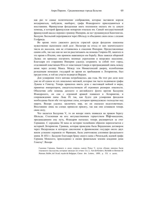 Анри Пиренн - Средневековые города Бельгии - Страница № 69