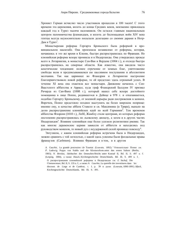 Анри Пиренн - Средневековые города Бельгии - Страница № 76