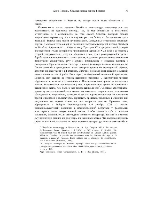 Анри Пиренн - Средневековые города Бельгии - Страница № 78