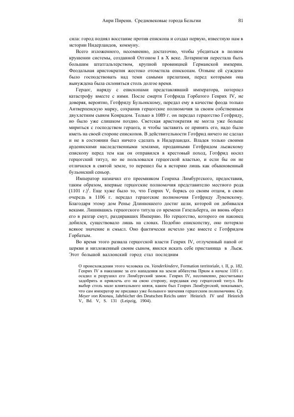 Анри Пиренн - Средневековые города Бельгии - Страница № 81