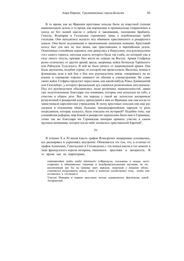 Анри Пиренн - Средневековые города Бельгии - Страница № 83