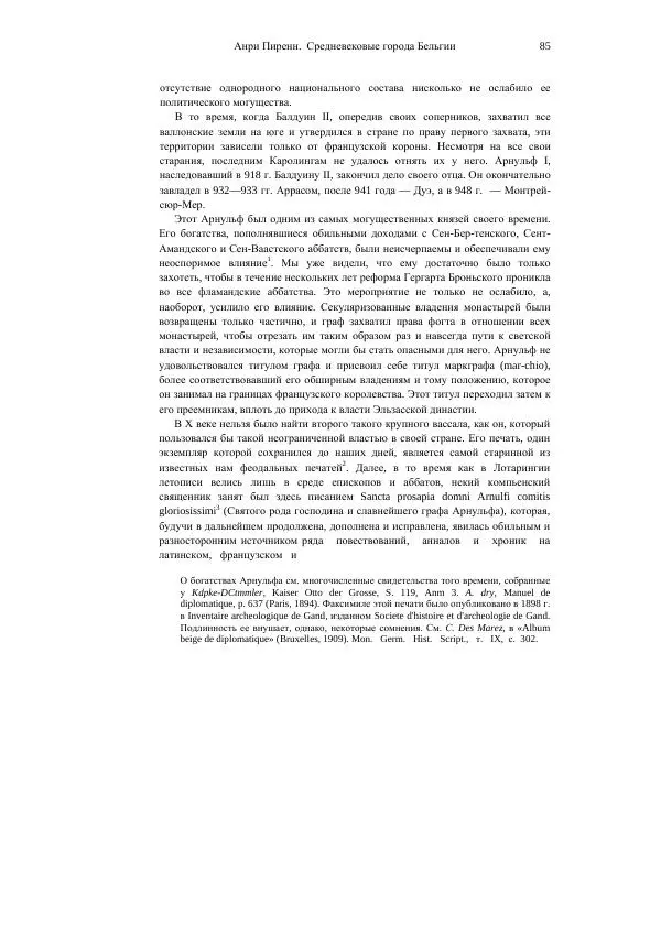 Анри Пиренн - Средневековые города Бельгии - Страница № 85