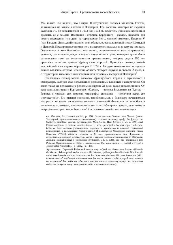 Анри Пиренн - Средневековые города Бельгии - Страница № 88