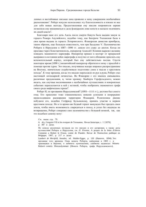 Анри Пиренн - Средневековые города Бельгии - Страница № 93