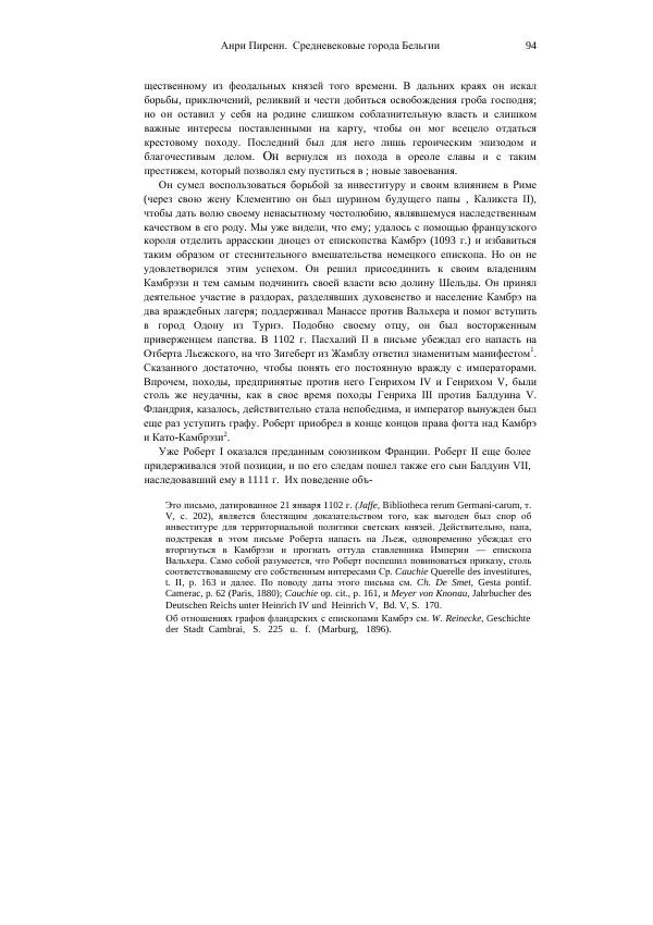 Анри Пиренн - Средневековые города Бельгии - Страница № 94