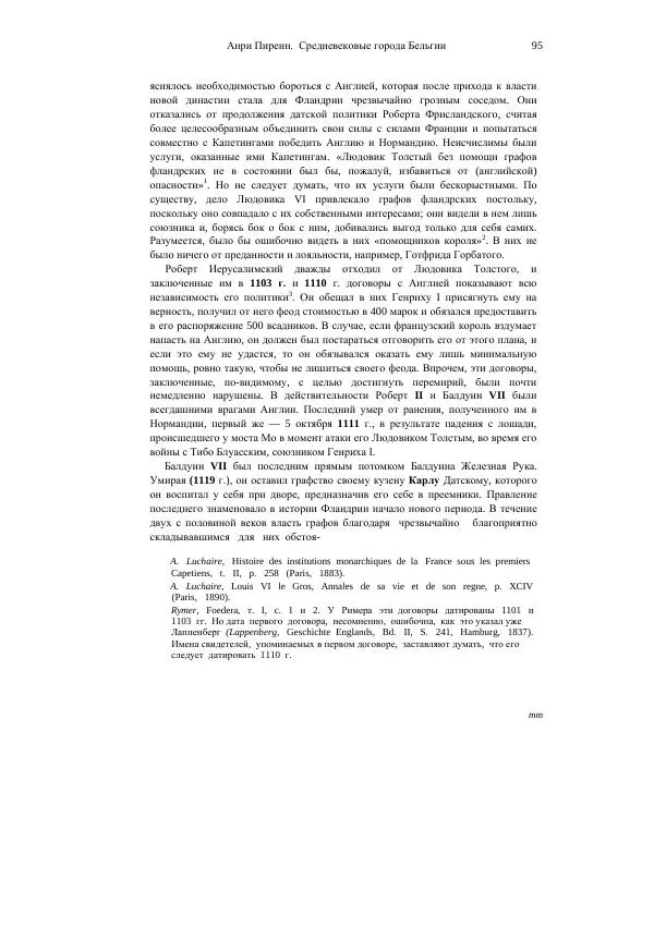 Анри Пиренн - Средневековые города Бельгии - Страница № 95