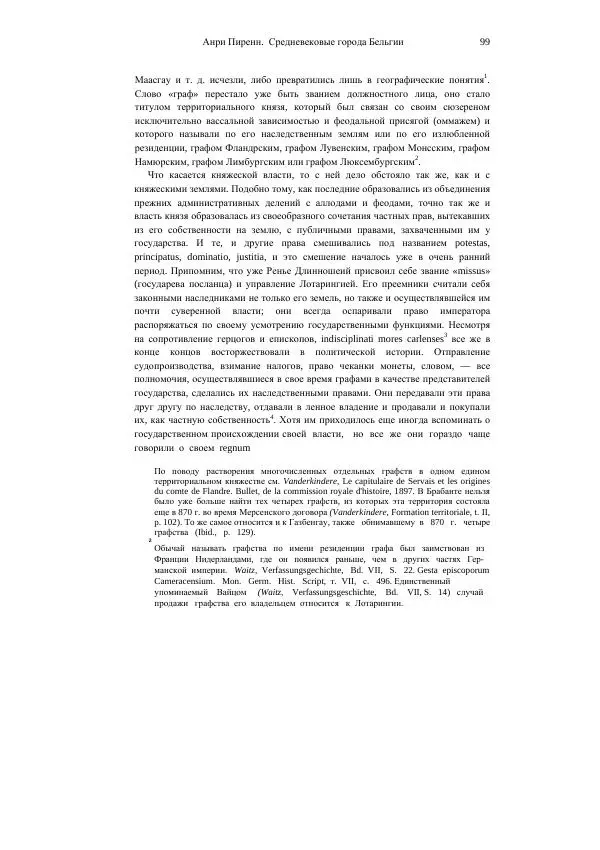 Анри Пиренн - Средневековые города Бельгии - Страница № 99