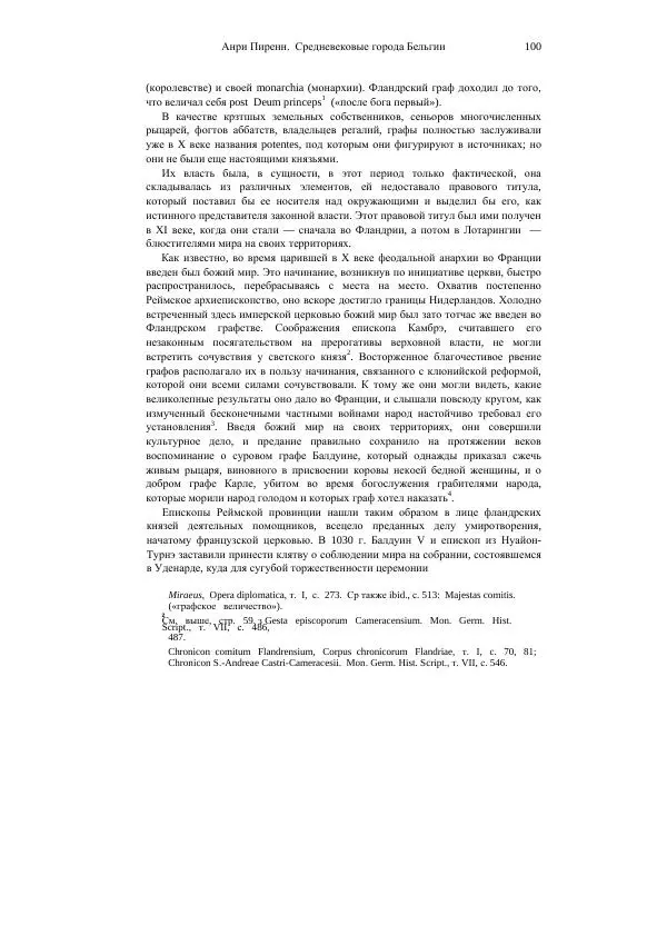 Анри Пиренн - Средневековые города Бельгии - Страница № 100