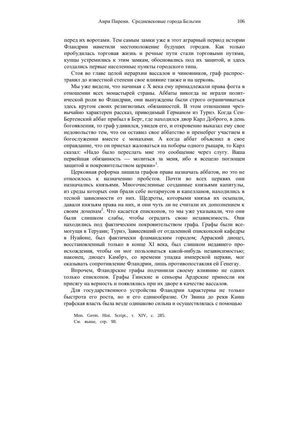 Анри Пиренн - Средневековые города Бельгии - Страница № 106