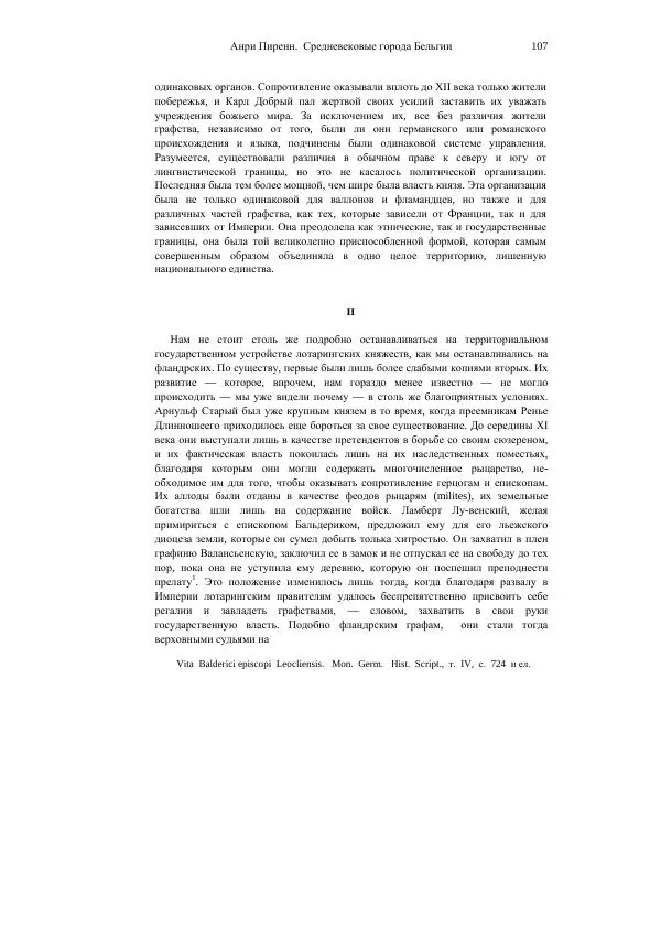 Анри Пиренн - Средневековые города Бельгии - Страница № 107