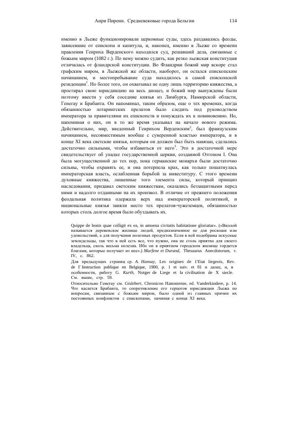 Анри Пиренн - Средневековые города Бельгии - Страница № 114