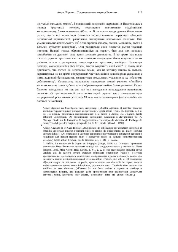Анри Пиренн - Средневековые города Бельгии - Страница № 118