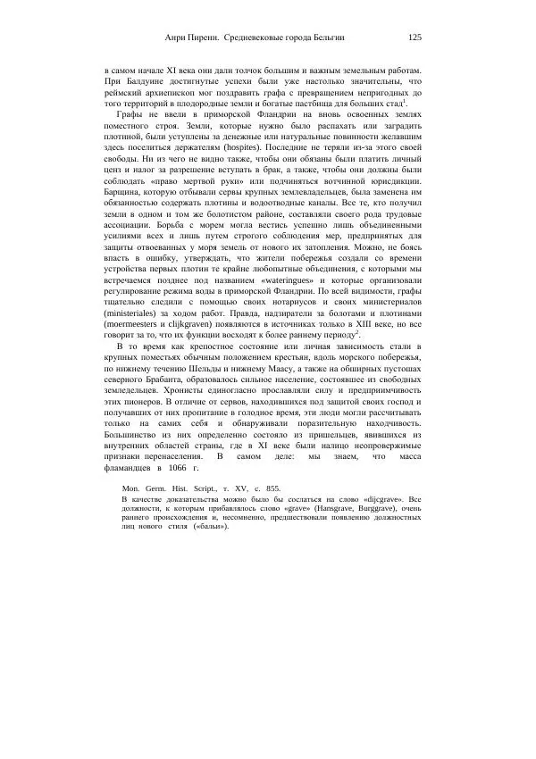 Анри Пиренн - Средневековые города Бельгии - Страница № 125