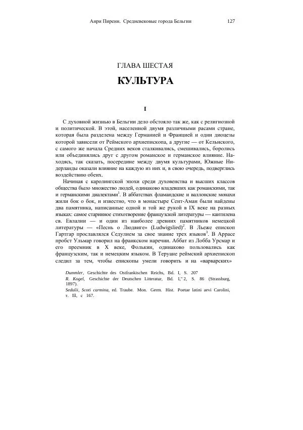 Анри Пиренн - Средневековые города Бельгии - Страница № 127