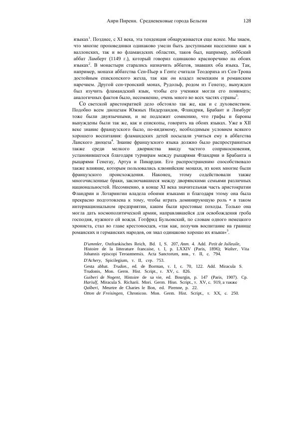 Анри Пиренн - Средневековые города Бельгии - Страница № 128