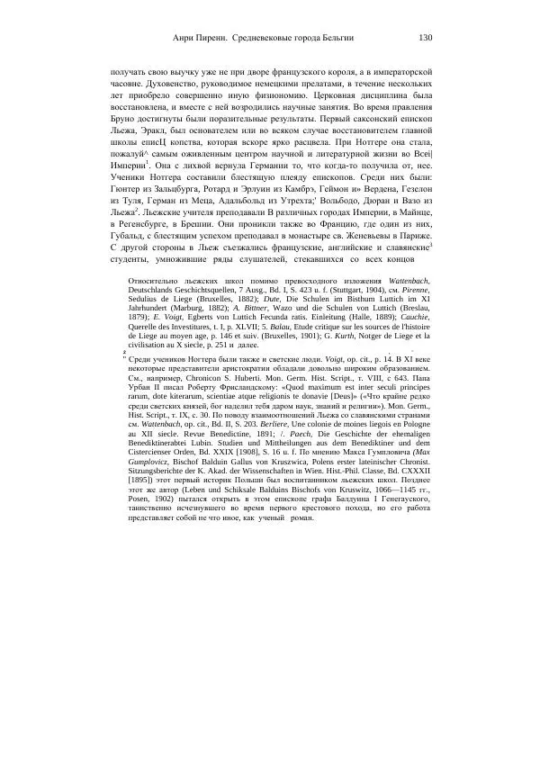 Анри Пиренн - Средневековые города Бельгии - Страница № 130