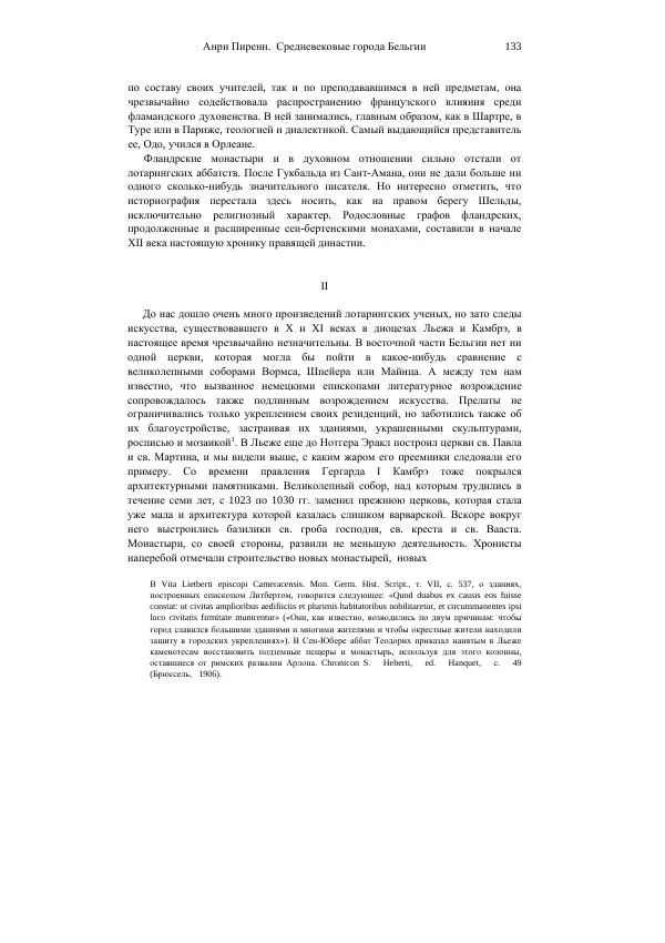 Анри Пиренн - Средневековые города Бельгии - Страница № 133
