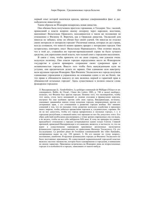 Анри Пиренн - Средневековые города Бельгии - Страница № 164