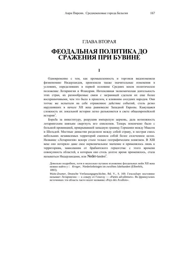 Анри Пиренн - Средневековые города Бельгии - Страница № 167