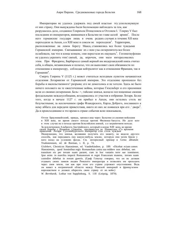 Анри Пиренн - Средневековые города Бельгии - Страница № 168