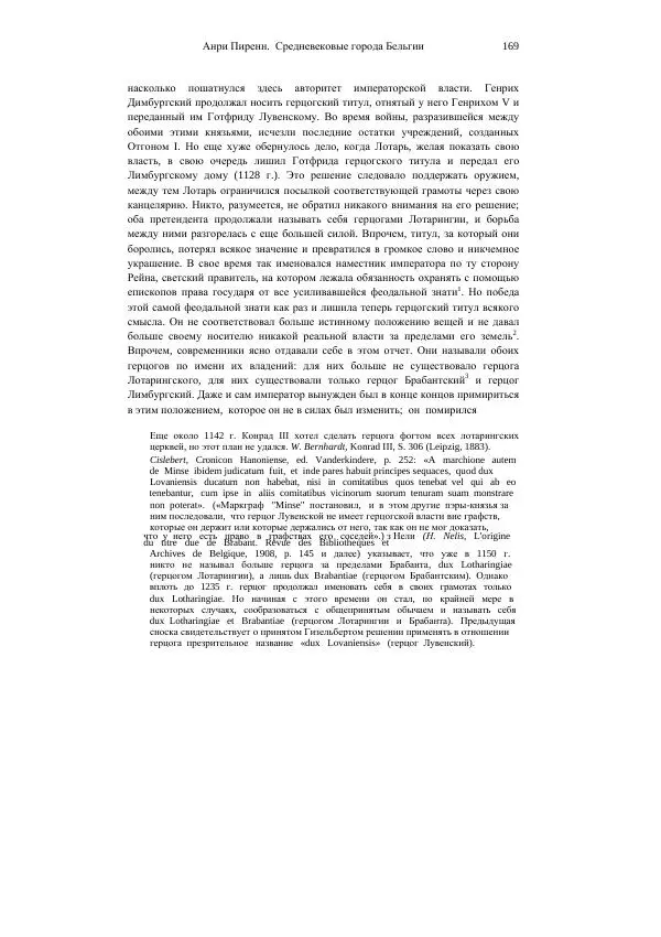 Анри Пиренн - Средневековые города Бельгии - Страница № 169