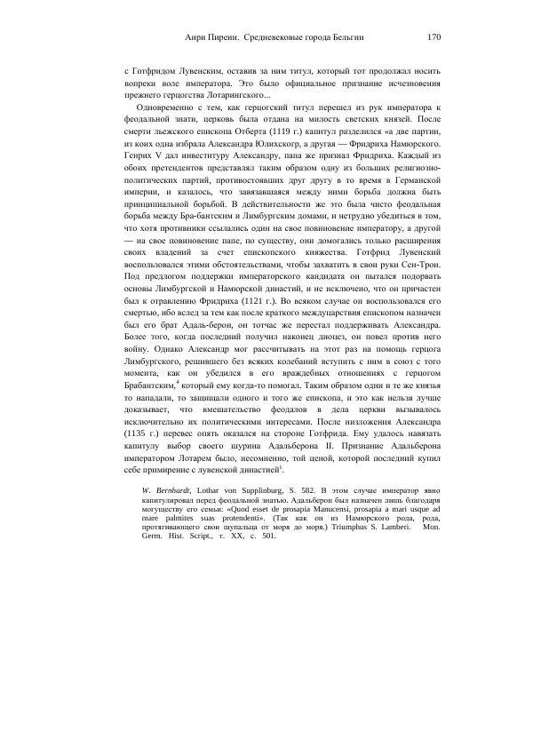 Анри Пиренн - Средневековые города Бельгии - Страница № 170
