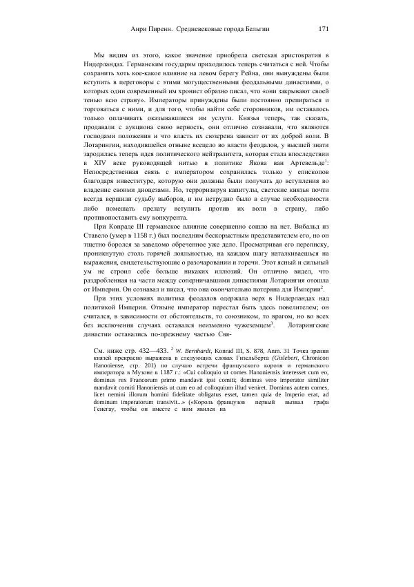 Анри Пиренн - Средневековые города Бельгии - Страница № 171
